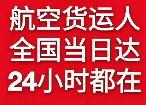 平潭机场快运货物、航空货运:物流行业各岗位招聘